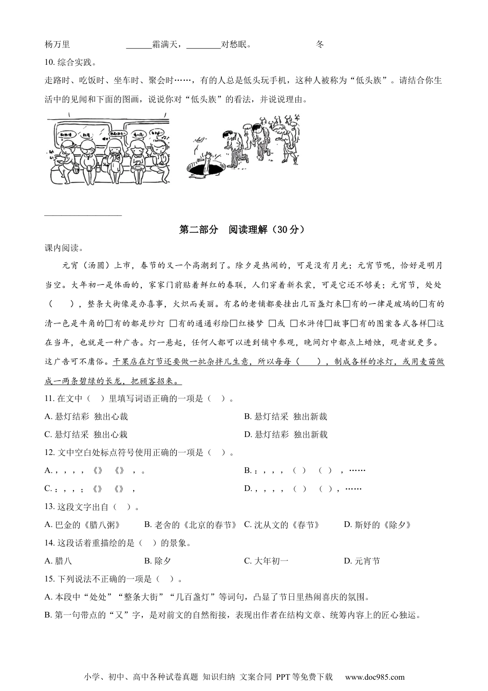 小升初语文-精品解析：2023年四川省资阳市雁江区部编版小升初考试语文试卷（原卷版）.docx