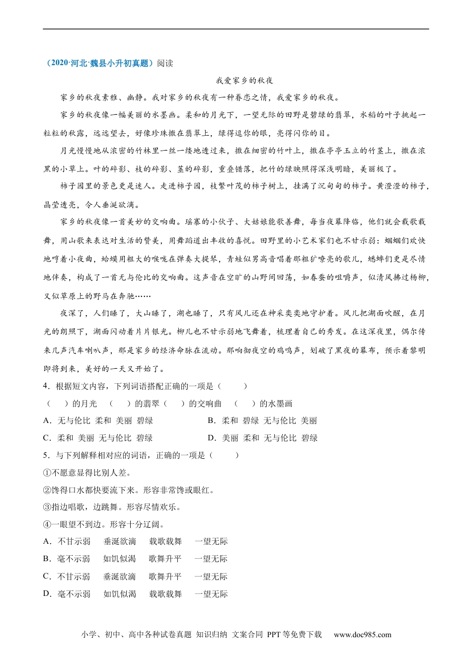 小升初语文-2020-2021年全国小升初语文真题汇编专题22记叙文阅读——写景文（原卷版）.docx