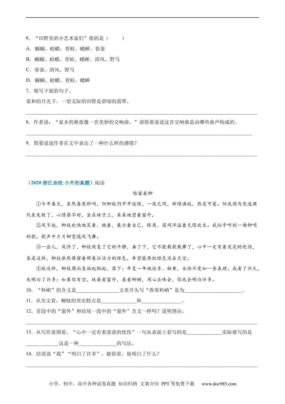 小升初语文-2020-2021年全国小升初语文真题汇编专题22记叙文阅读——写景文（原卷版）.docx