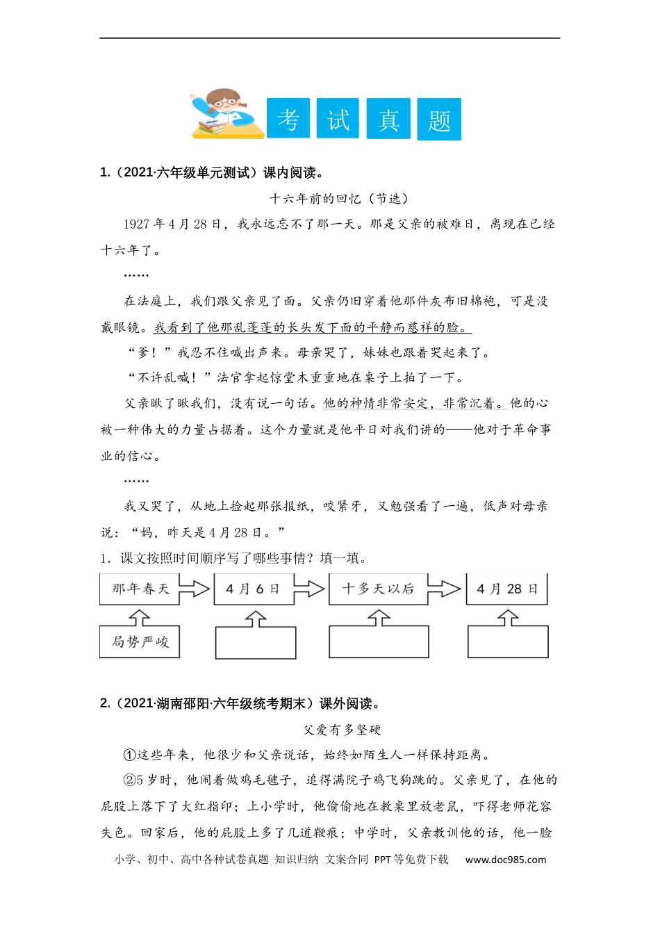 小升初语文-专题11 理清记叙顺序（学生版）.docx