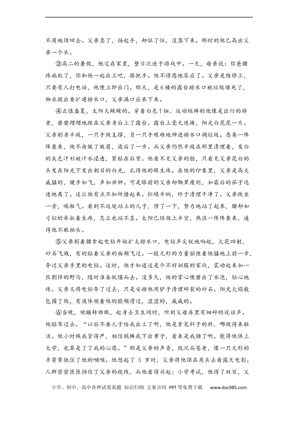 小升初语文-专题11 理清记叙顺序（学生版）.docx