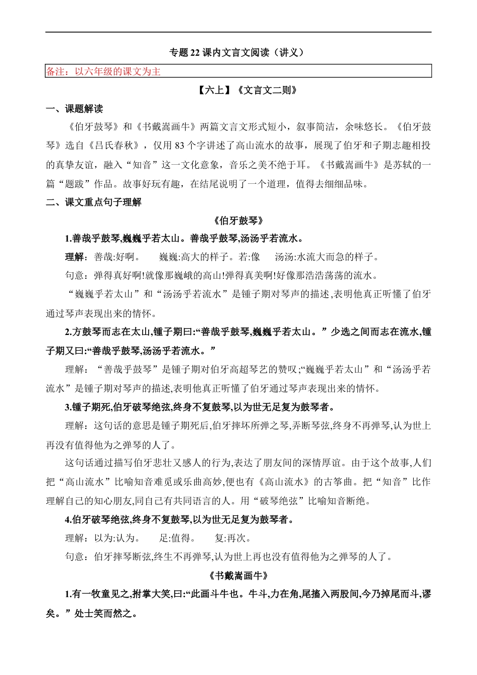 小升初语文-专题22 课内文言文阅读（讲义）.docx