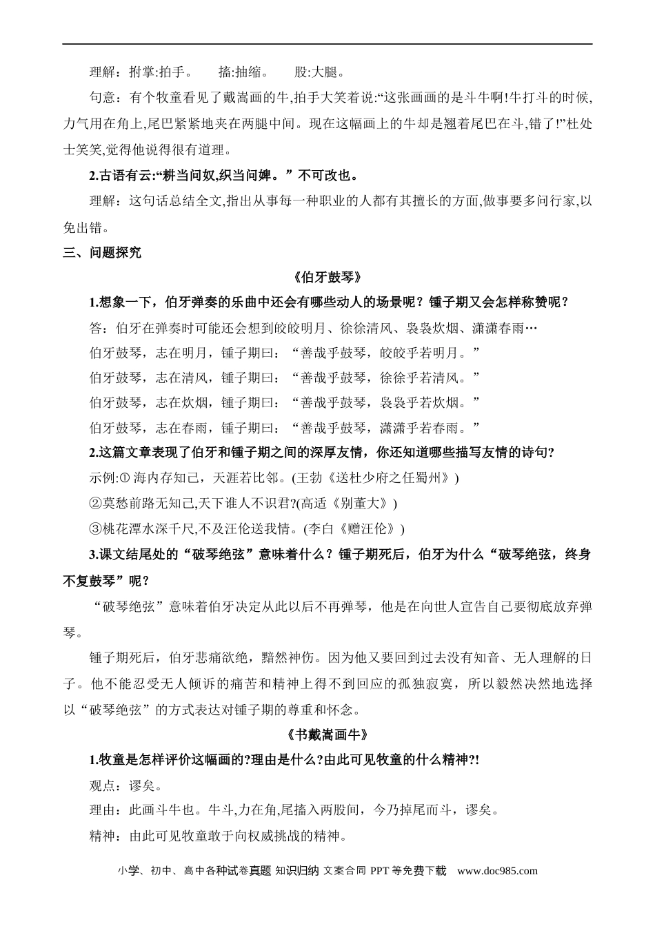 小升初语文-专题22 课内文言文阅读（讲义）.docx