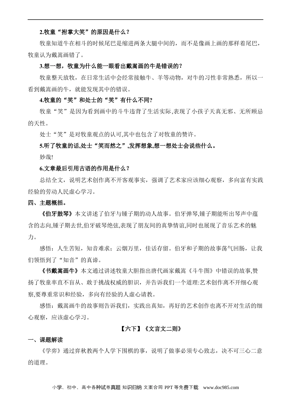 小升初语文-专题22 课内文言文阅读（讲义）.docx