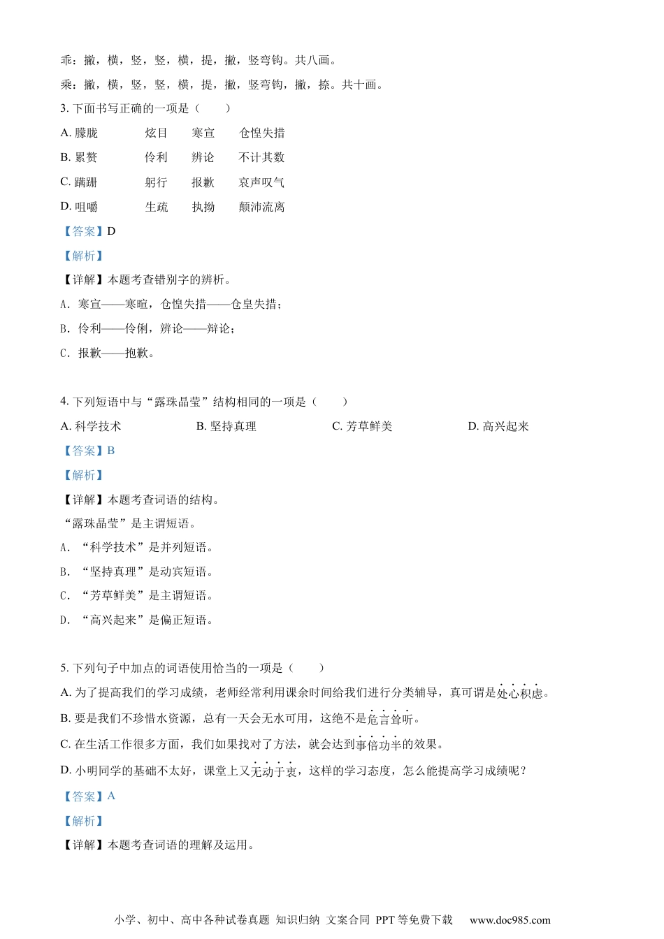 小升初语文-精品解析：2023年湖南省湘潭市湘潭县部编版小升初考试语文试卷（解析版）.docx