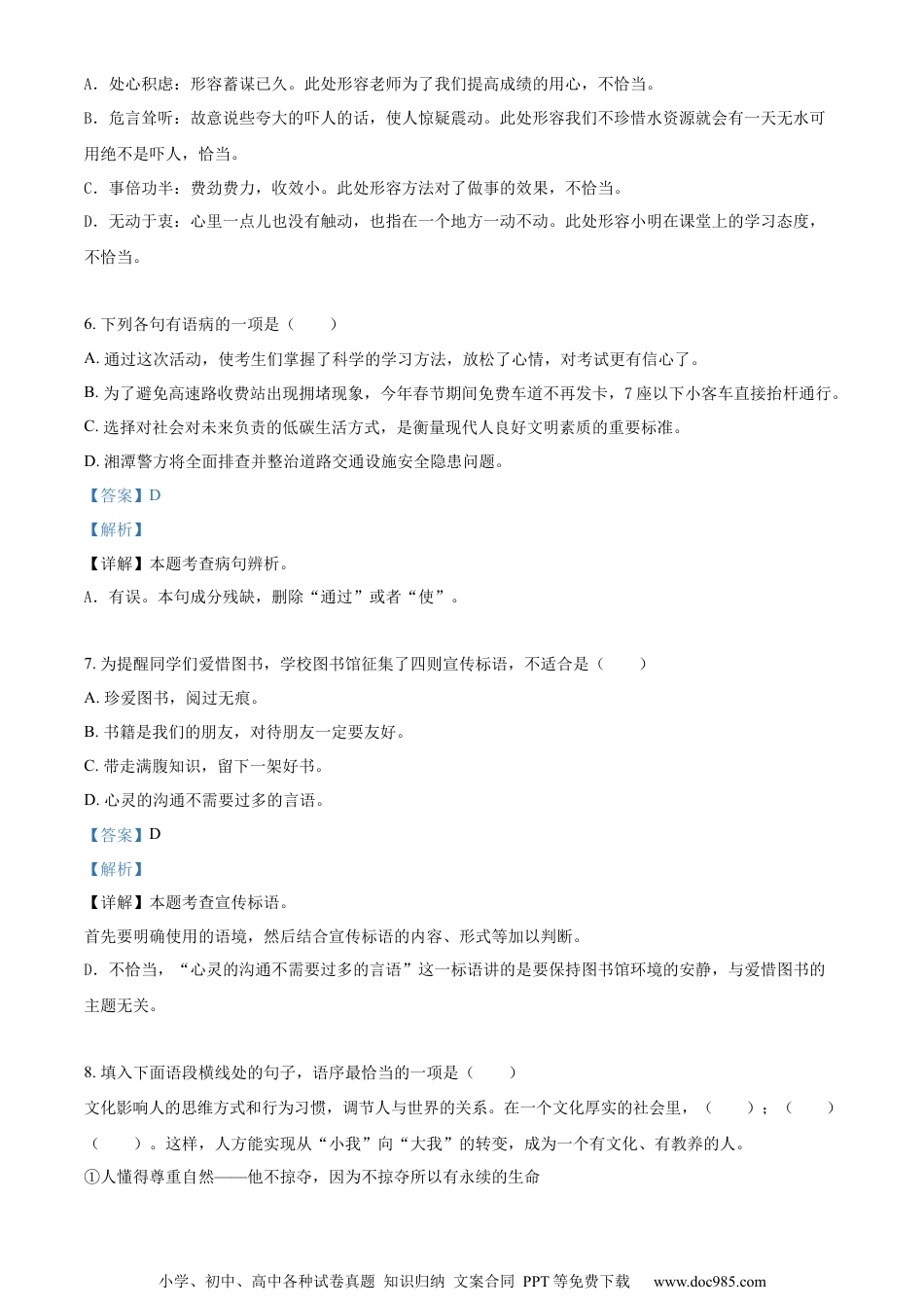 小升初语文-精品解析：2023年湖南省湘潭市湘潭县部编版小升初考试语文试卷（解析版）.docx