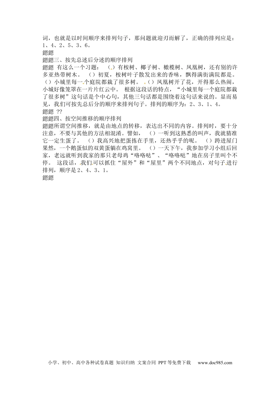 小升初语文-小升初语文一本通-句子排序2通用版.docx