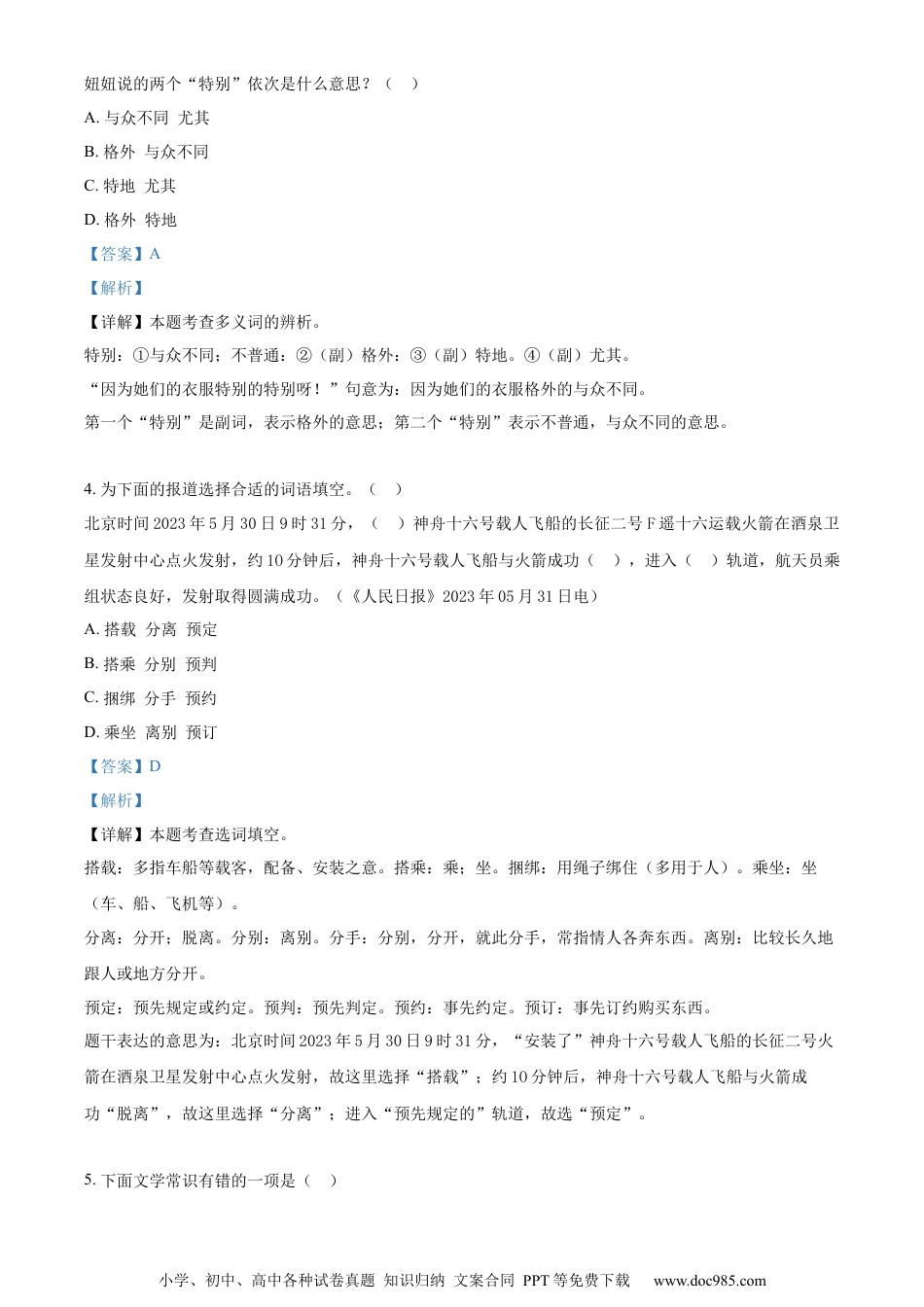 小升初语文-精品解析：2023年四川省资阳市雁江区部编版小升初考试语文试卷（解析版）.docx