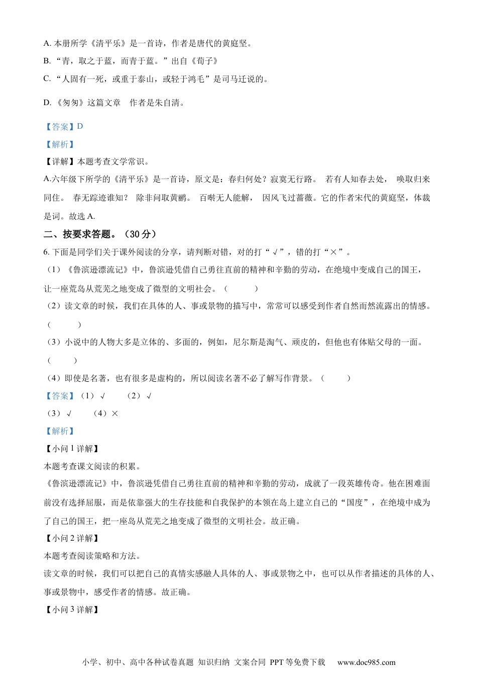 小升初语文-精品解析：2023年四川省资阳市雁江区部编版小升初考试语文试卷（解析版）.docx