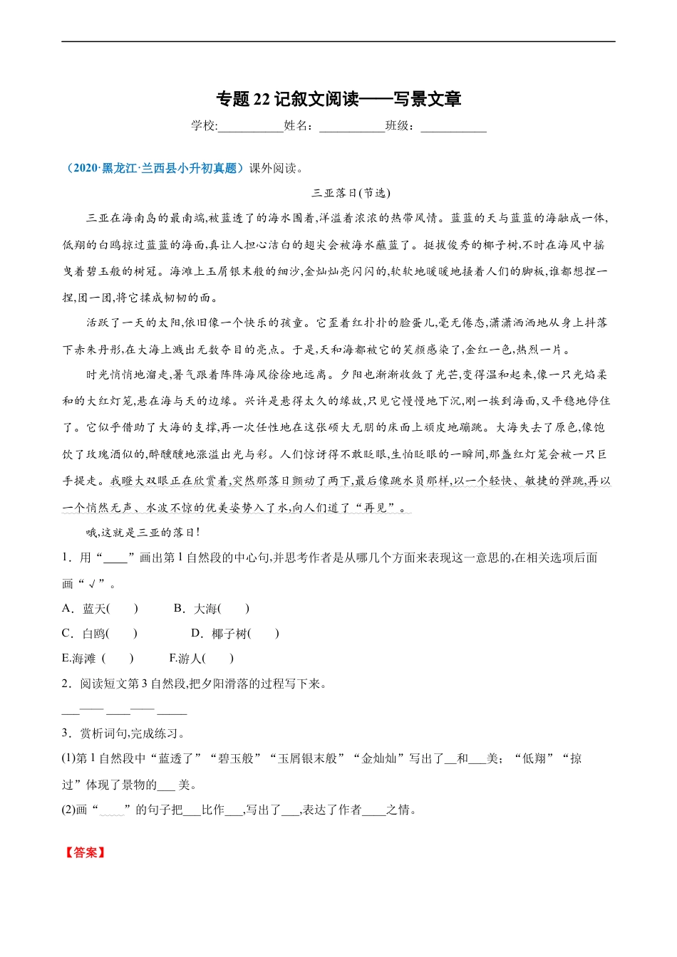 小升初语文-2020-2021年全国小升初语文真题汇编专题22记叙文阅读——写景文（解析版）.docx