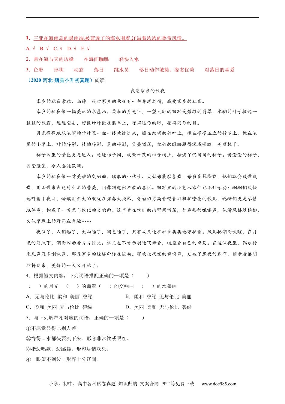 小升初语文-2020-2021年全国小升初语文真题汇编专题22记叙文阅读——写景文（解析版）.docx