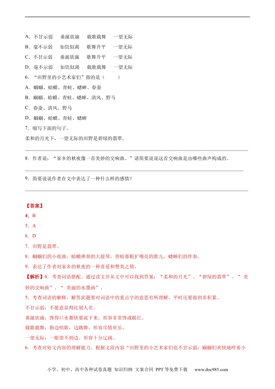 小升初语文-2020-2021年全国小升初语文真题汇编专题22记叙文阅读——写景文（解析版）.docx