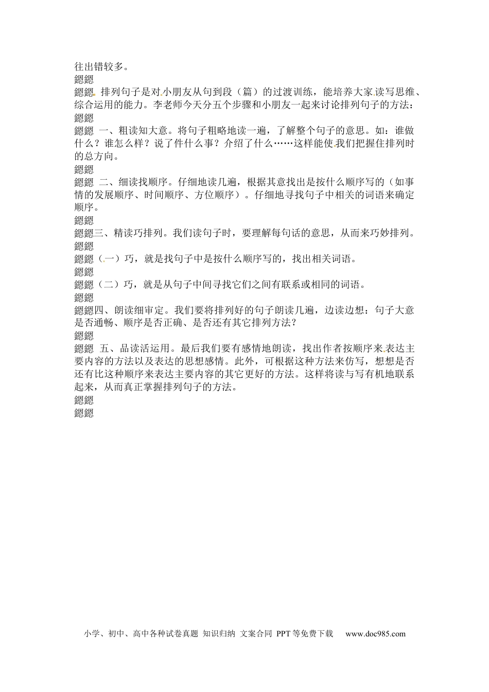 小升初语文-小升初语文一本通-句子排序1通用版.docx