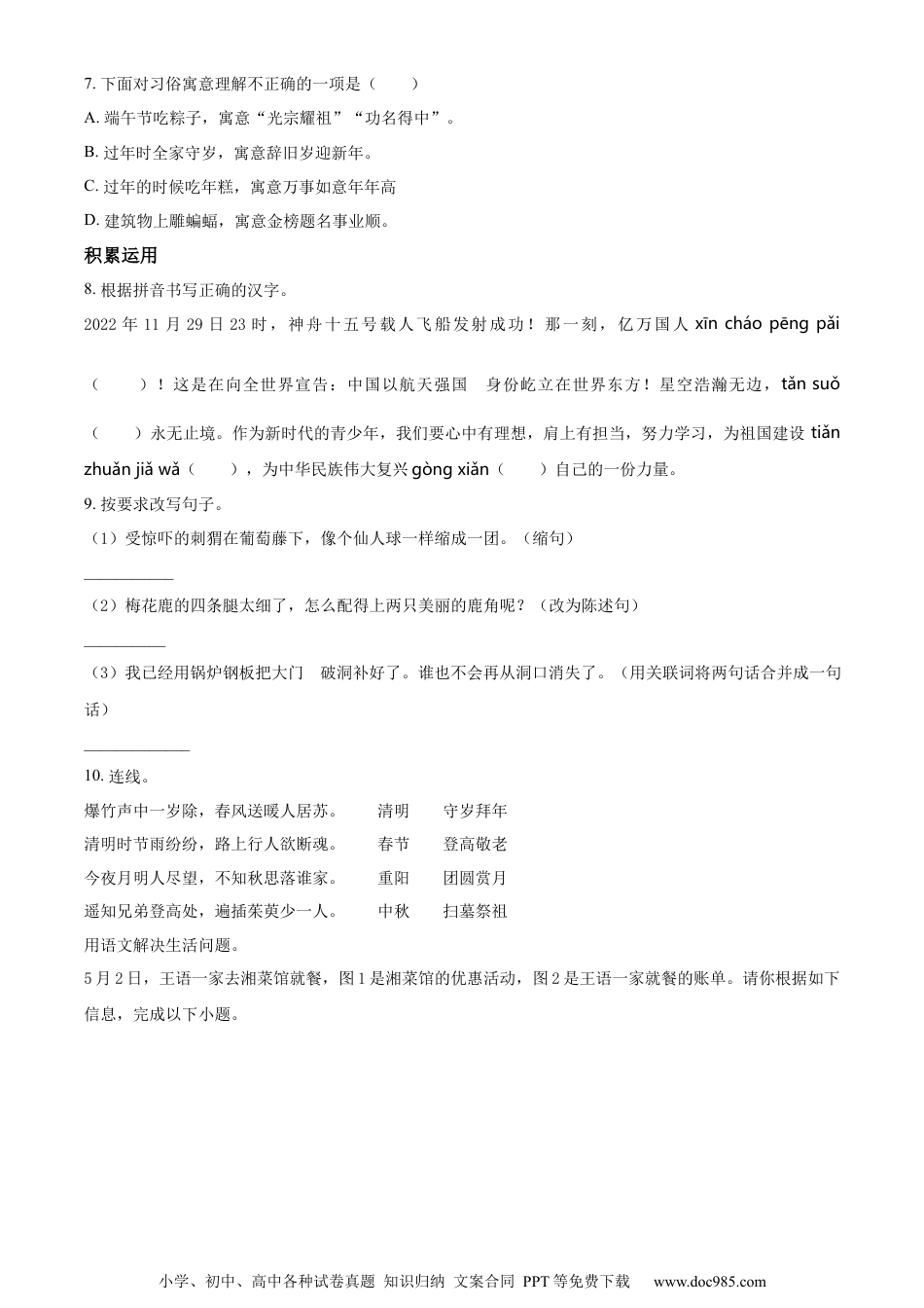 小升初语文-精品解析：2023年湖南省邵阳县部编版六年级下册期末考试语文试卷（原卷版）.docx