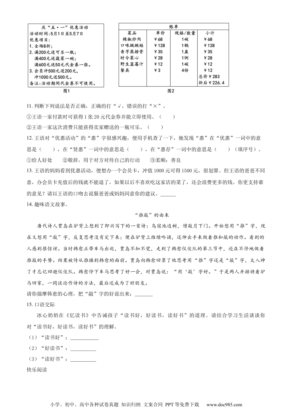小升初语文-精品解析：2023年湖南省邵阳县部编版六年级下册期末考试语文试卷（原卷版）.docx
