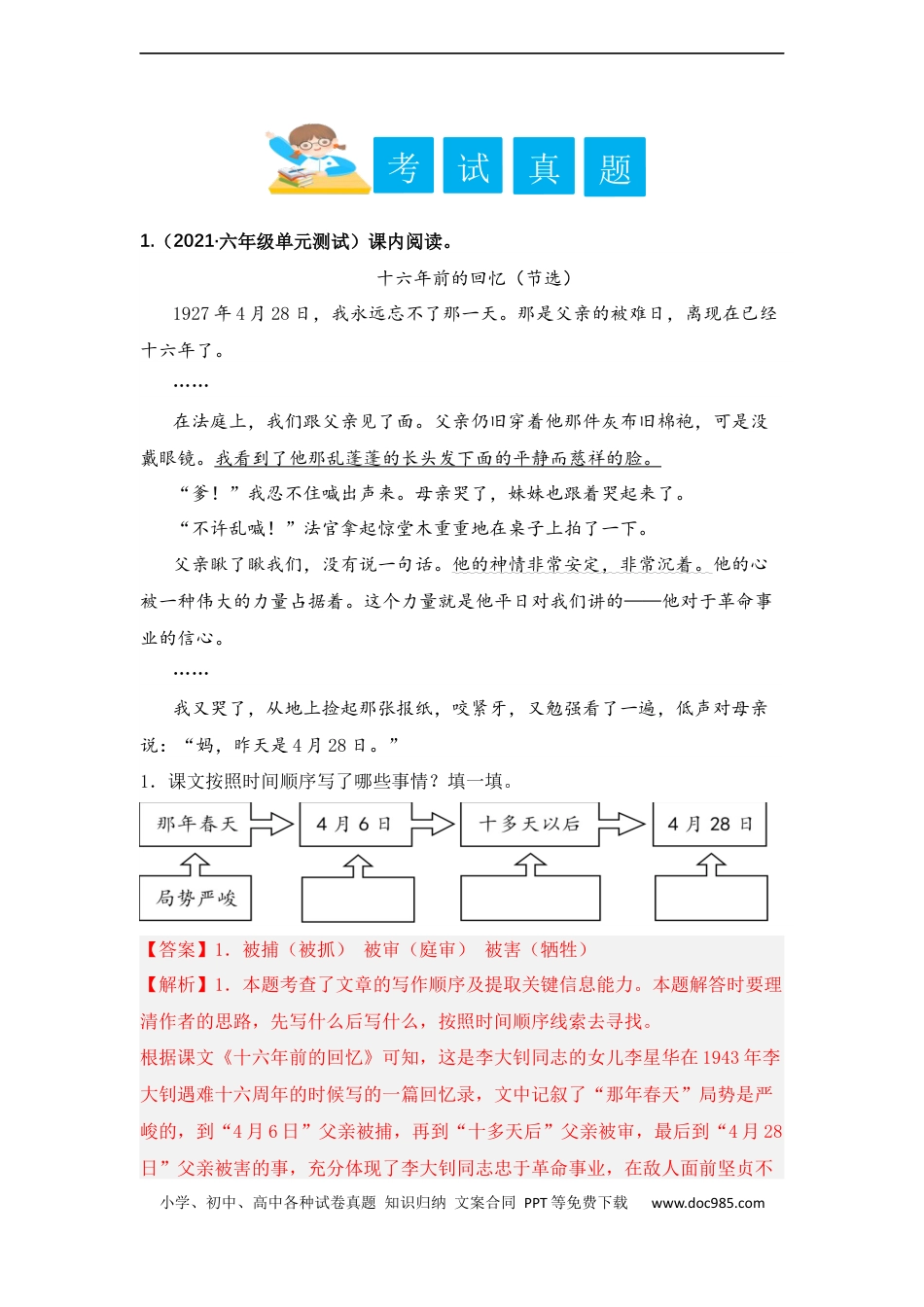 小升初语文-专题11 理清记叙顺序（教师版）.docx