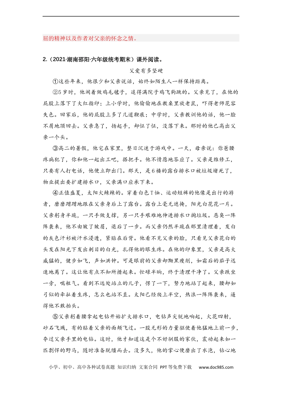 小升初语文-专题11 理清记叙顺序（教师版）.docx