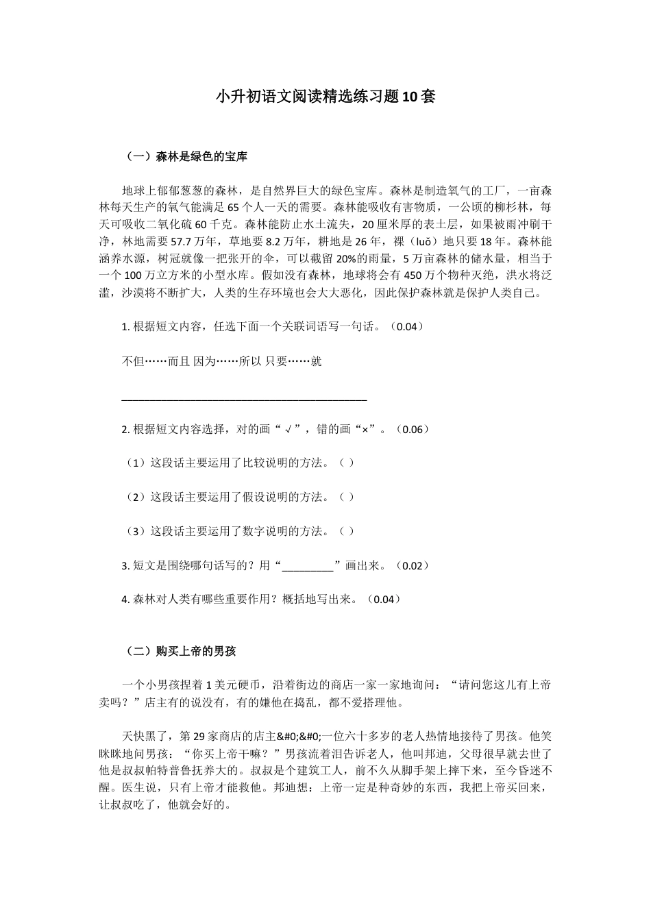 小升初语文-33小升初语文阅读03（20页）.doc