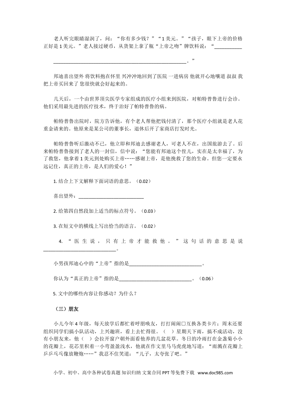 小升初语文-33小升初语文阅读03（20页）.doc