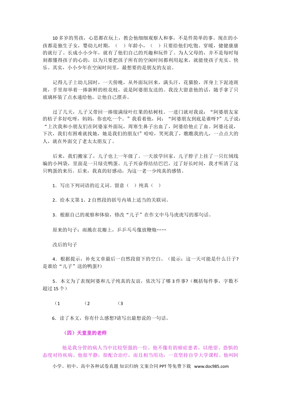 小升初语文-33小升初语文阅读03（20页）.doc