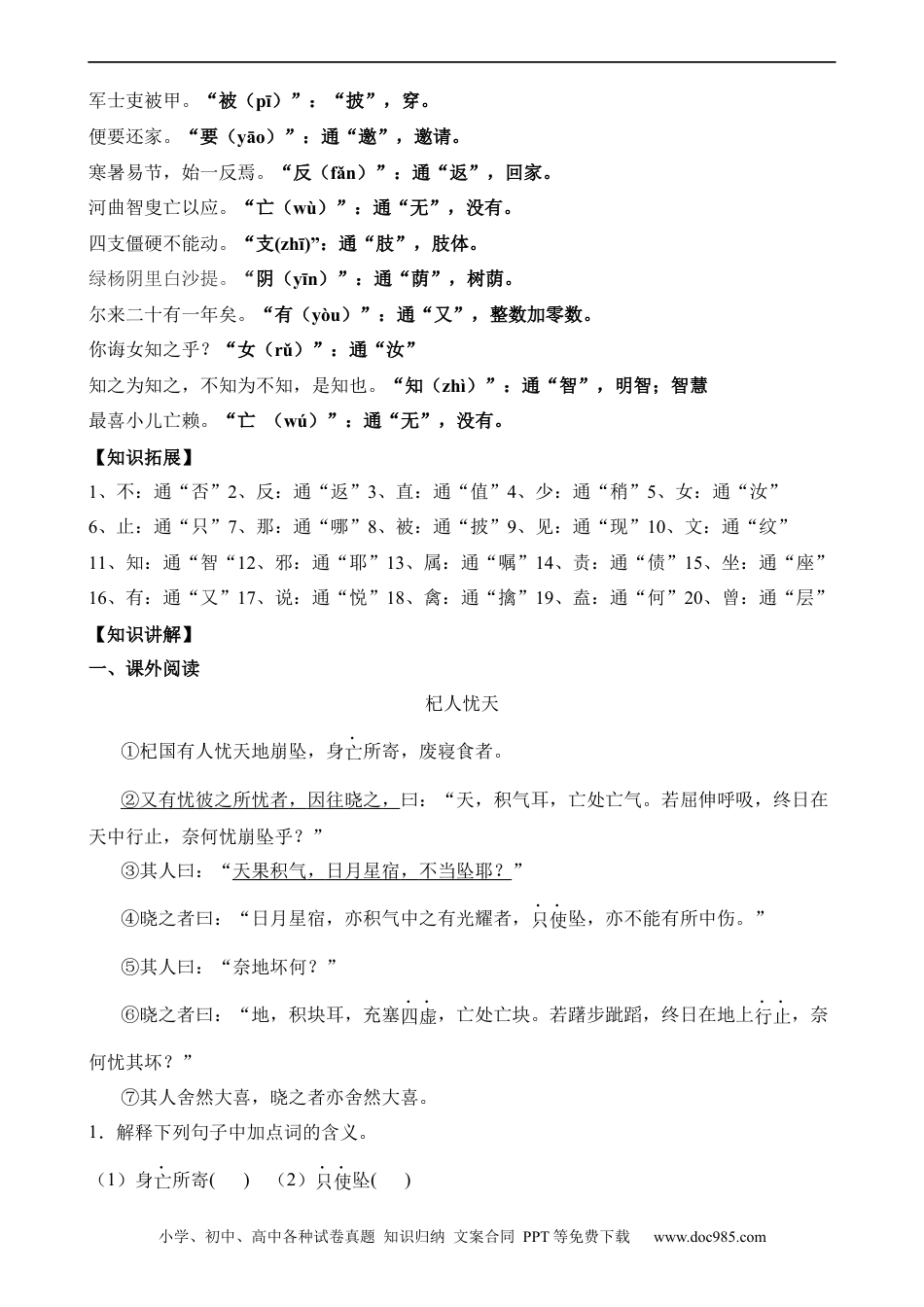 小升初语文-专题10 文言文阅读之通假字.docx