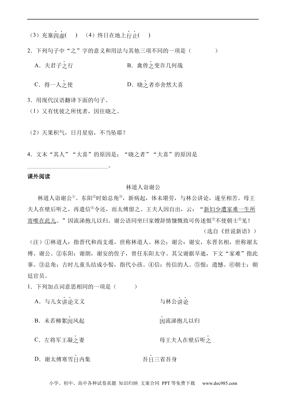 小升初语文-专题10 文言文阅读之通假字.docx