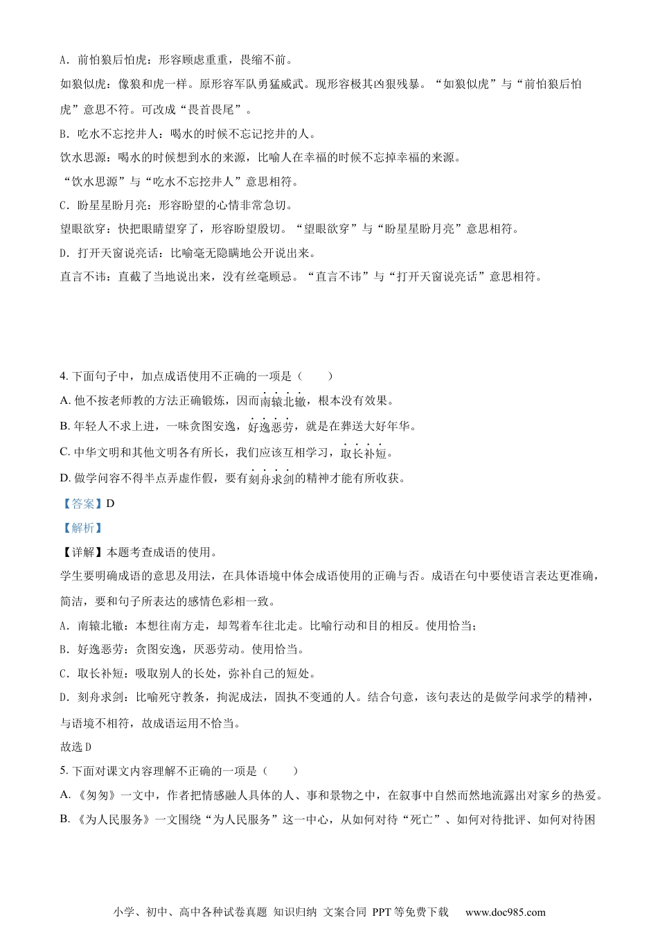 小升初语文-精品解析：2023年湖南省邵阳县部编版六年级下册期末考试语文试卷（解析版）.docx