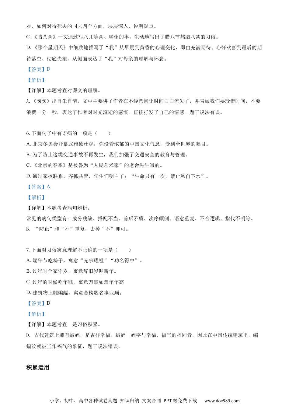 小升初语文-精品解析：2023年湖南省邵阳县部编版六年级下册期末考试语文试卷（解析版）.docx