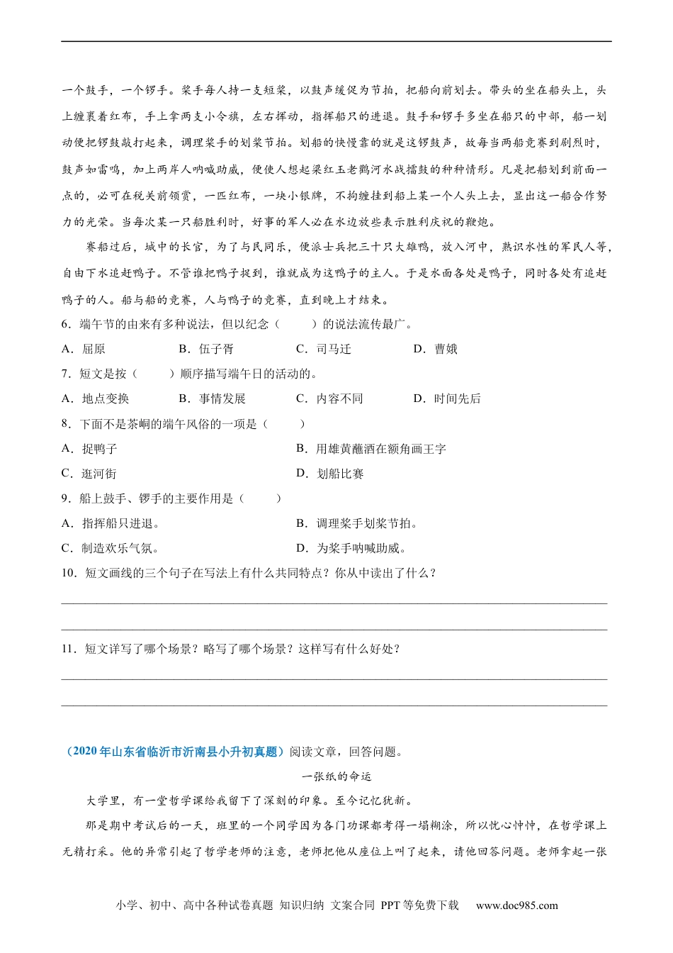 小升初语文-2020-2021年全国小升初语文真题汇编专题21记叙文阅读——记事文（原卷版）.docx