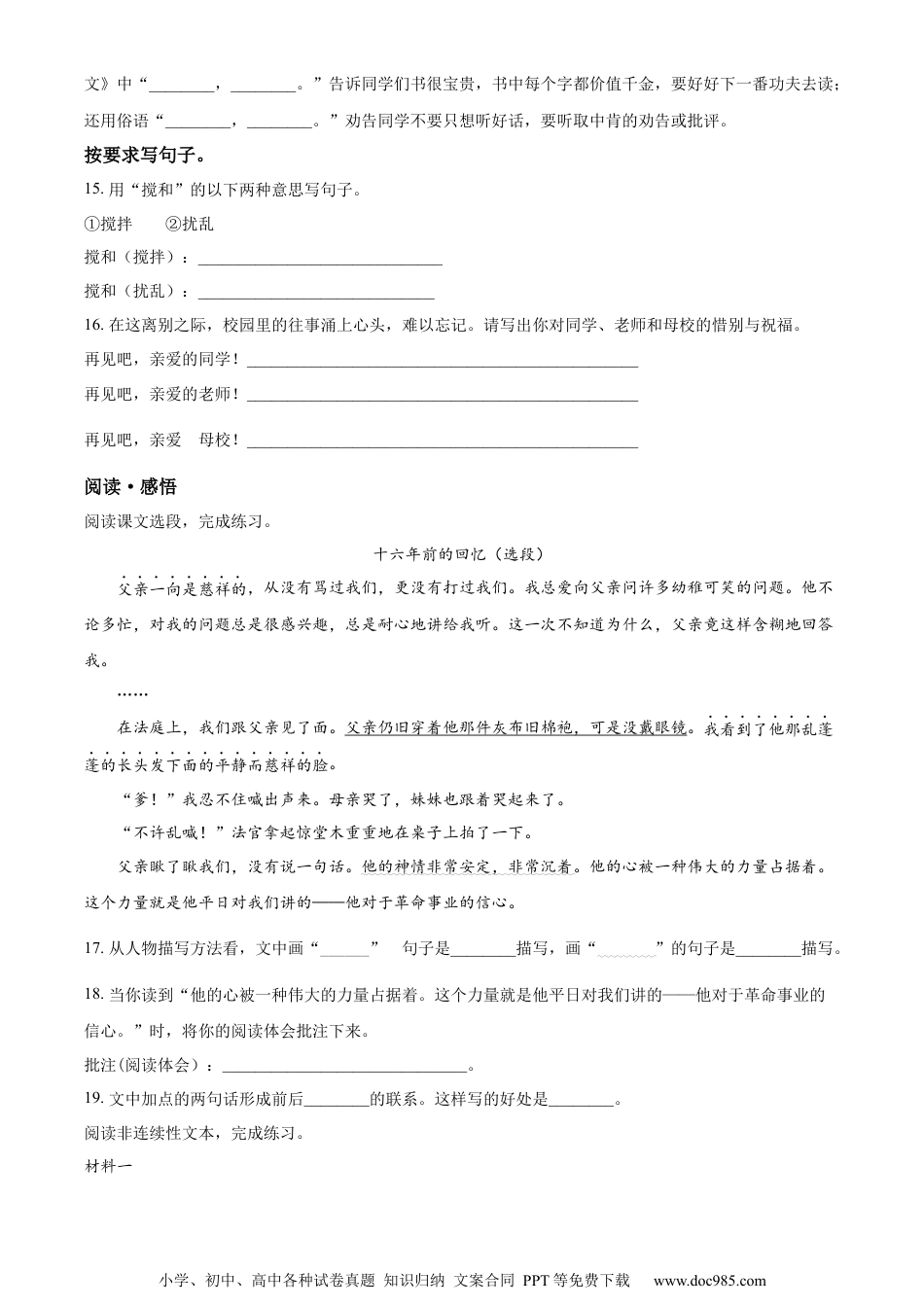 小升初语文-精品解析：2023年四川省南充市部编版六年级下册期末考试语文试卷（原卷版）.docx