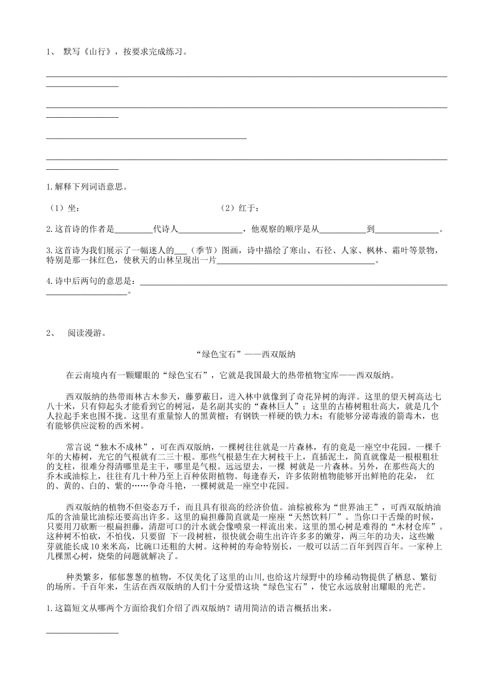小升初语文-32小升初阅读理解02（57页）.doc
