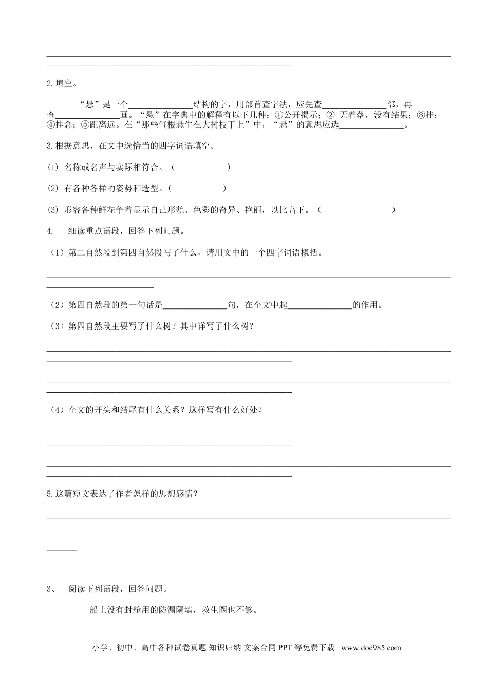小升初语文-32小升初阅读理解02（57页）.doc
