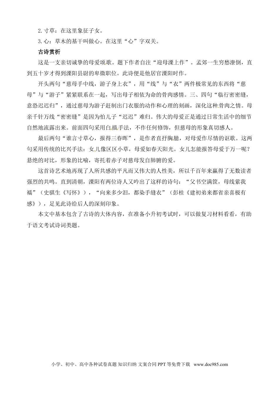 小升初语文-小升初语文一本通-古诗词考点解析4通用版.doc