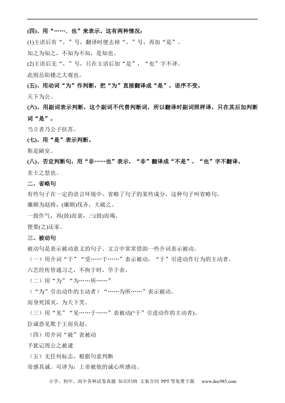 小升初语文-专题09 文言文阅读之特殊句式.docx
