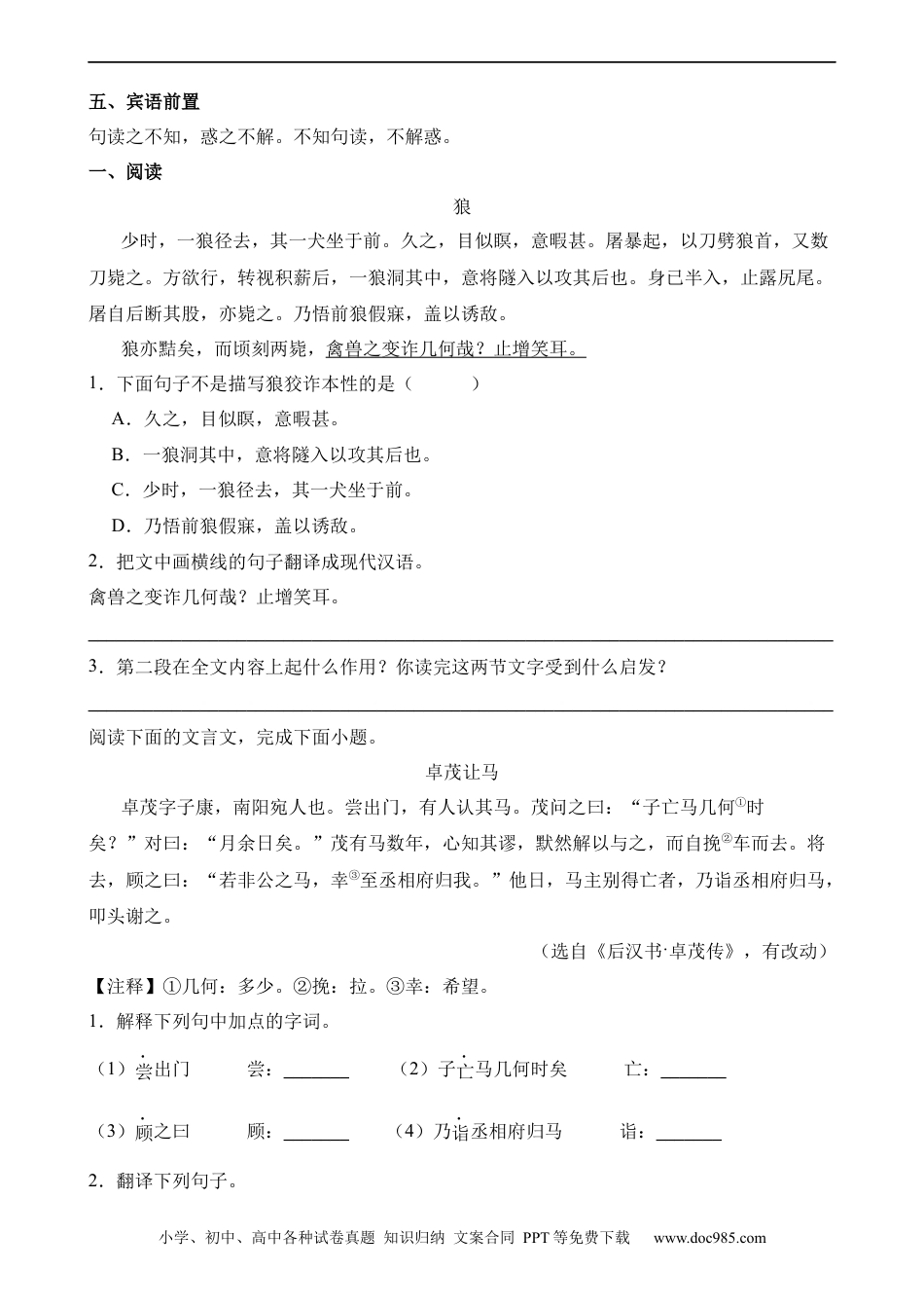 小升初语文-专题09 文言文阅读之特殊句式.docx