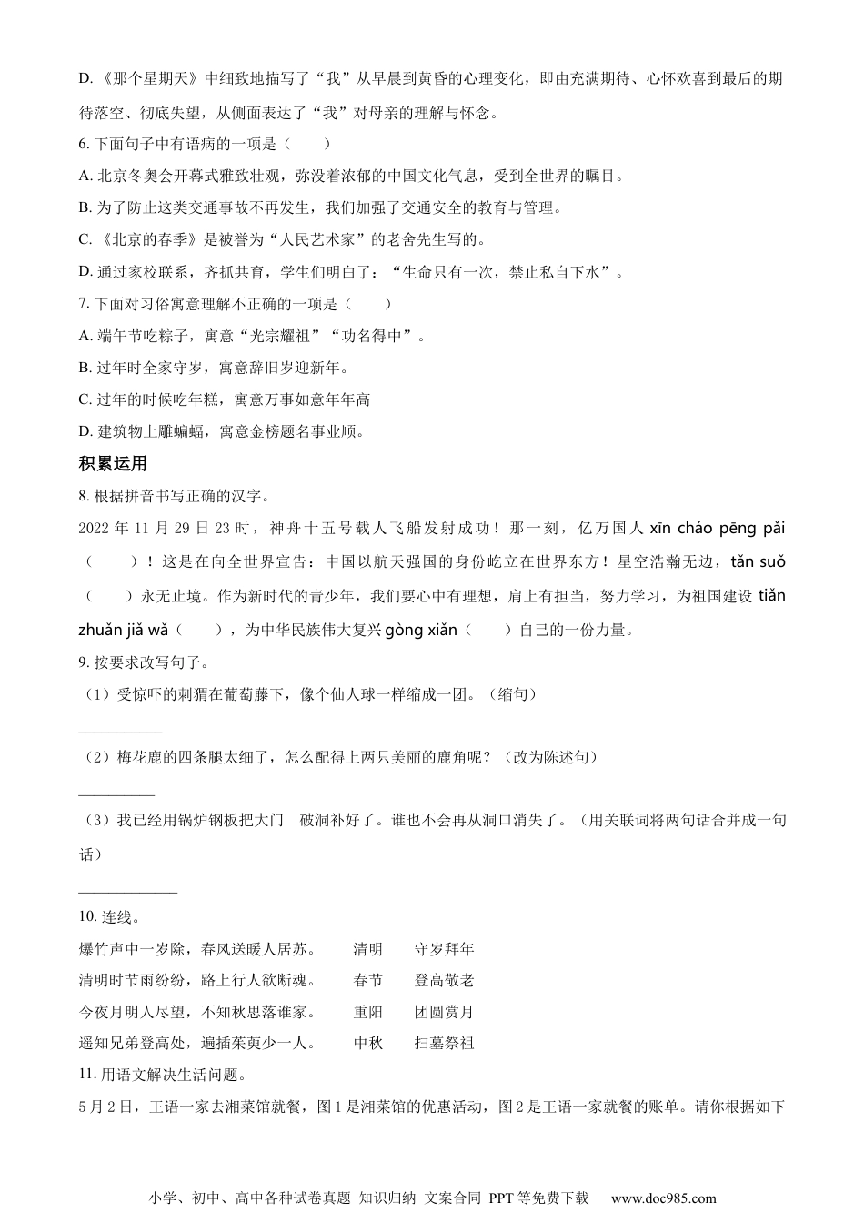 小升初语文-精品解析：2023年湖南省邵阳市邵阳县部编版六年级下册期末考试语文试卷（原卷版）.docx