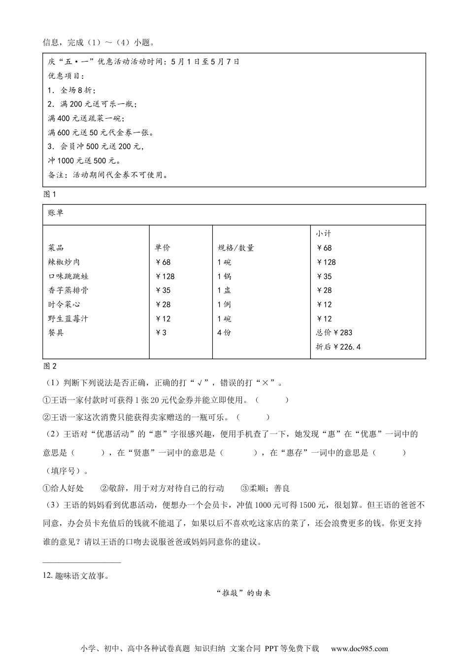 小升初语文-精品解析：2023年湖南省邵阳市邵阳县部编版六年级下册期末考试语文试卷（原卷版）.docx