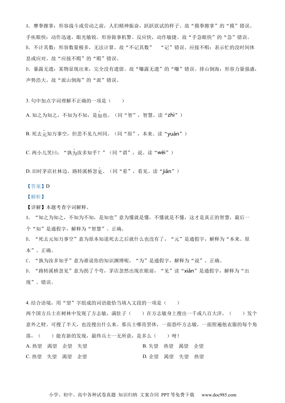 小升初语文-精品解析：2023年四川省南充市部编版六年级下册期末考试语文试卷（解析版）.docx