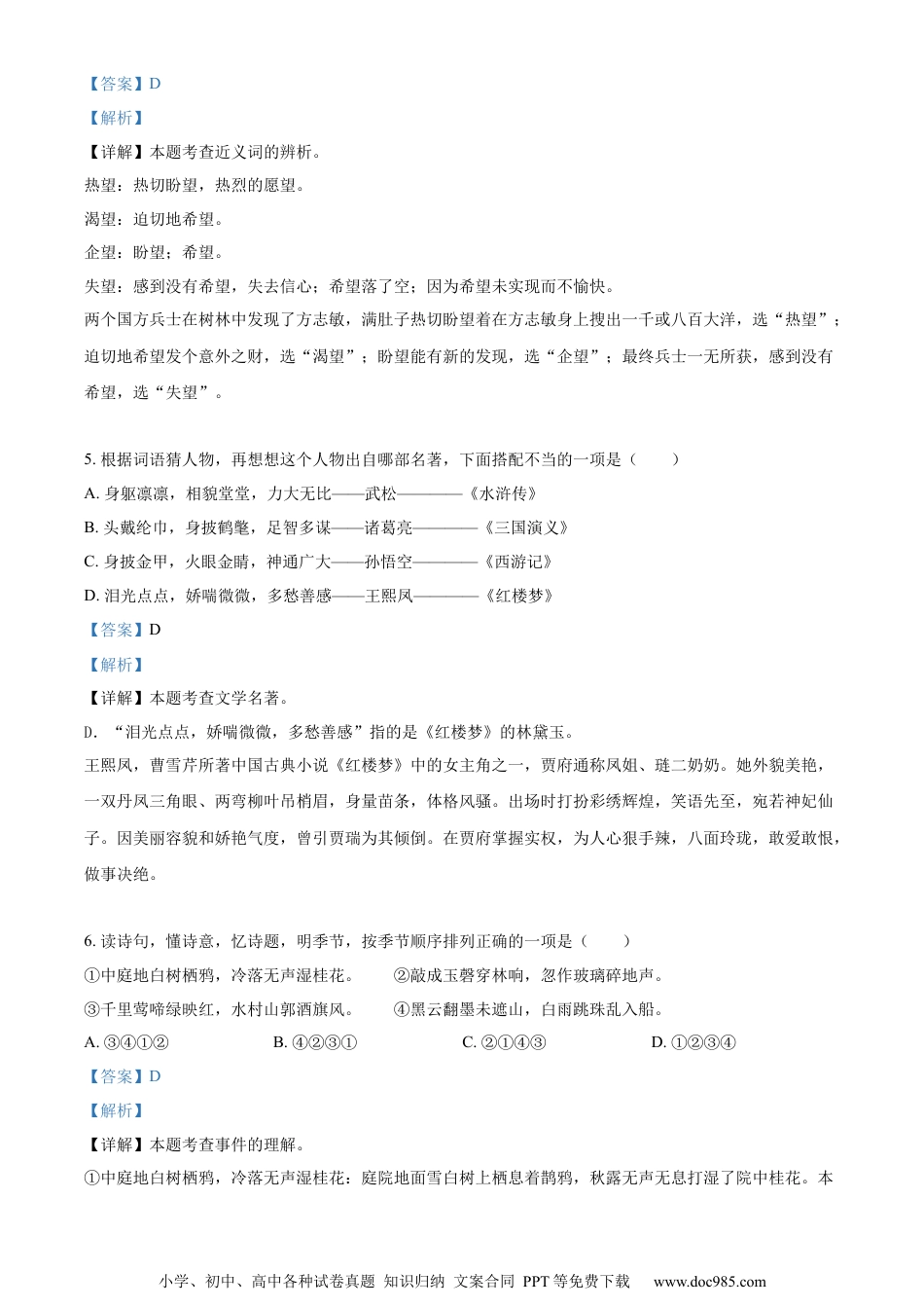 小升初语文-精品解析：2023年四川省南充市部编版六年级下册期末考试语文试卷（解析版）.docx