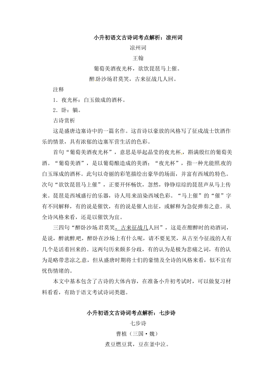小升初语文-小升初语文一本通-古诗词考点解析3通用版.docx