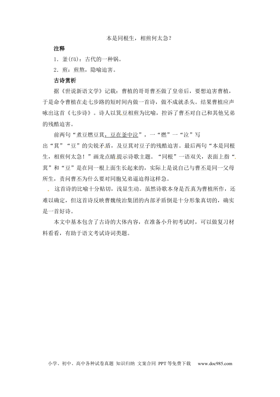 小升初语文-小升初语文一本通-古诗词考点解析3通用版.docx