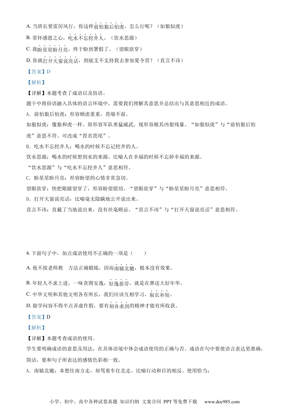 小升初语文-精品解析：2023年湖南省邵阳市邵阳县部编版六年级下册期末考试语文试卷（解析版）.docx