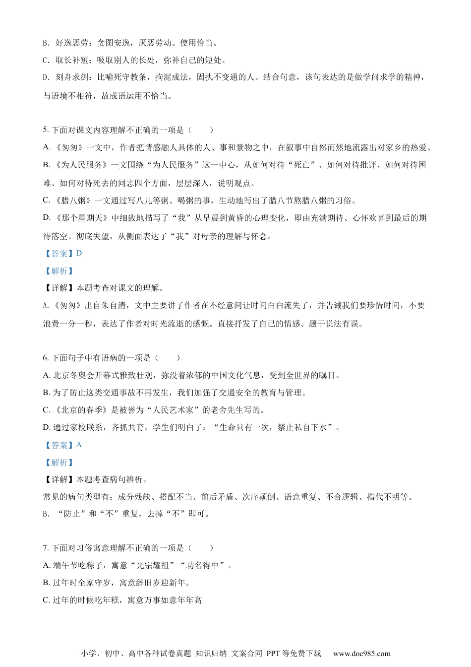小升初语文-精品解析：2023年湖南省邵阳市邵阳县部编版六年级下册期末考试语文试卷（解析版）.docx