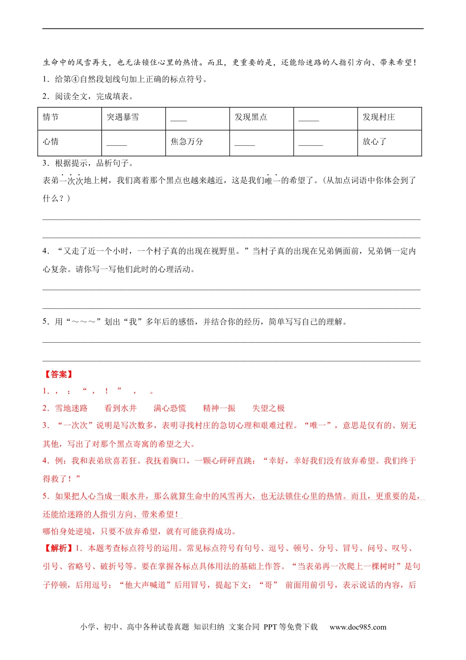 小升初语文-2020-2021年全国小升初语文真题汇编专题21记叙文阅读——记事文（解析版）.docx