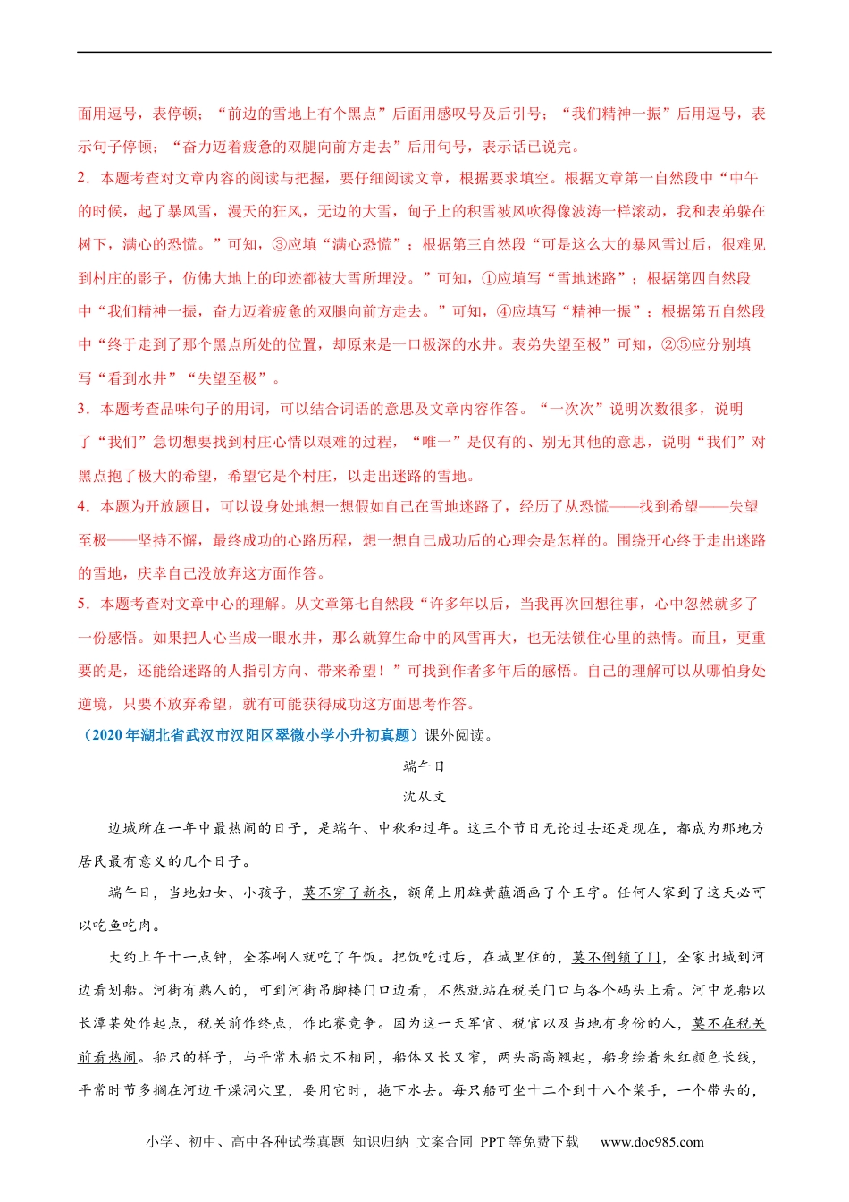 小升初语文-2020-2021年全国小升初语文真题汇编专题21记叙文阅读——记事文（解析版）.docx