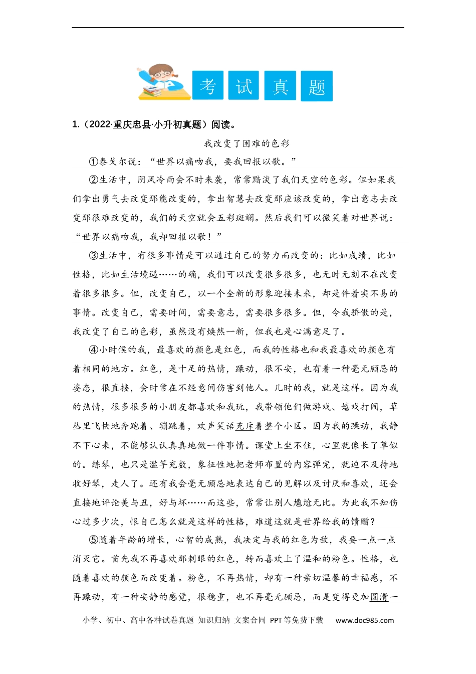 小升初语文-专题10 人物描写方法（教师版）.docx