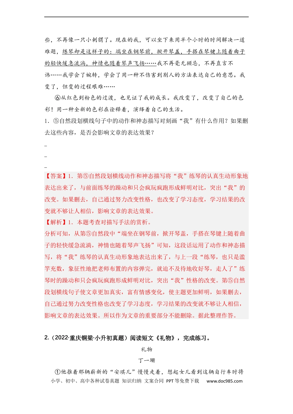 小升初语文-专题10 人物描写方法（教师版）.docx