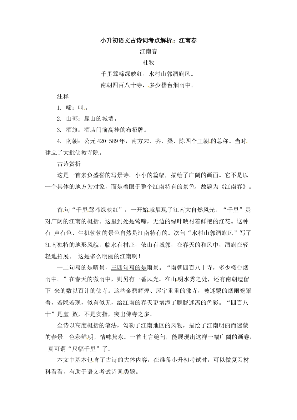 小升初语文-小升初语文一本通-古诗词考点解析2通用版.docx