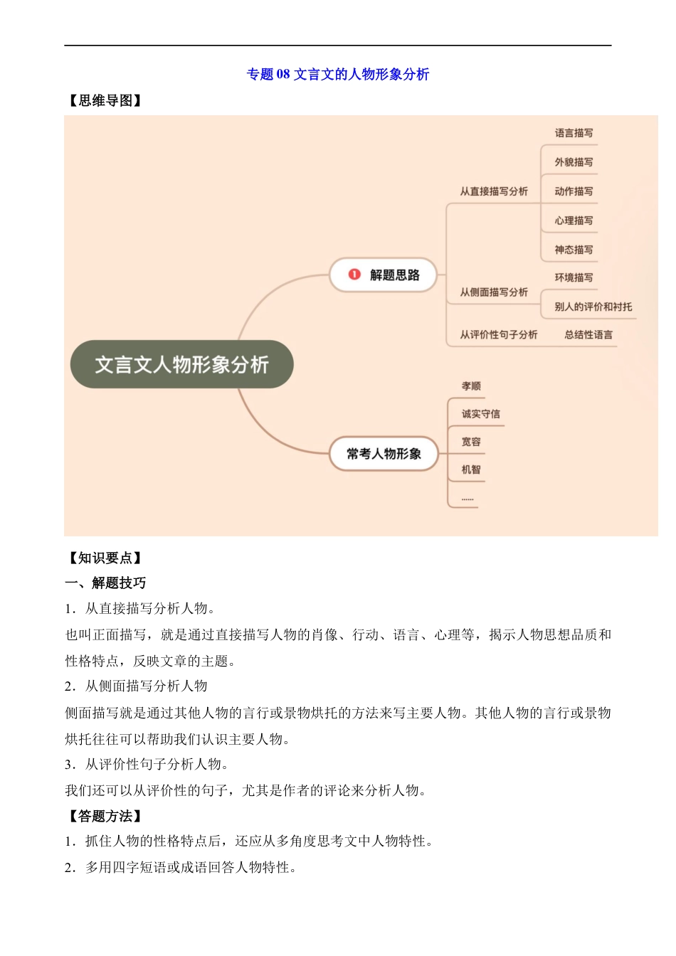 小升初语文-专题08 文言文的人物形象分析.docx