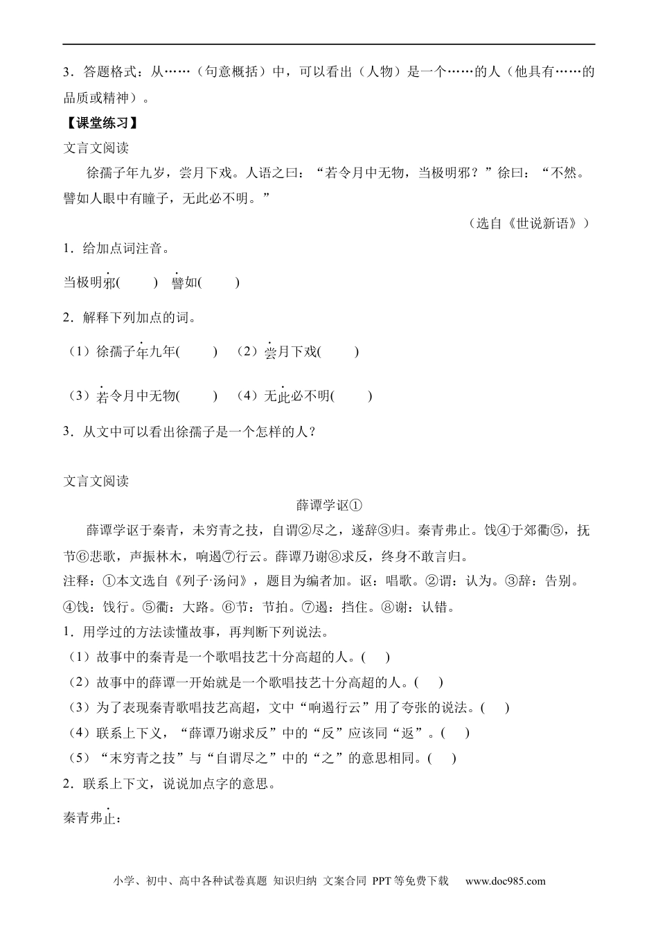 小升初语文-专题08 文言文的人物形象分析.docx